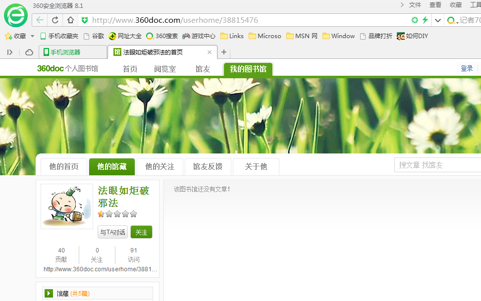 C:\Users\Administrator.PC-20151226LJUH\Desktop\纯正大乘佛法\举报恶人诽谤网站的资料\360个人图书馆\QQ图片20161212140847.png