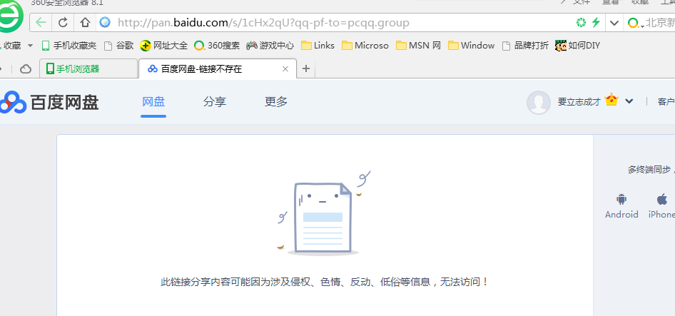 C:\Users\Administrator.PC-20151226LJUH\Desktop\纯正大乘佛法\举报恶人诽谤网站的资料\百度网盘\GIZUWXAUAWEM5R)`C`6`KNR.png